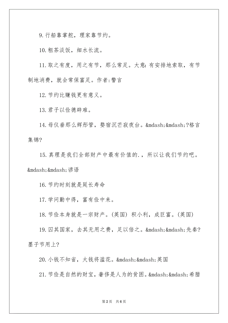 2023年勤俭节约的格言2.docx_第2页