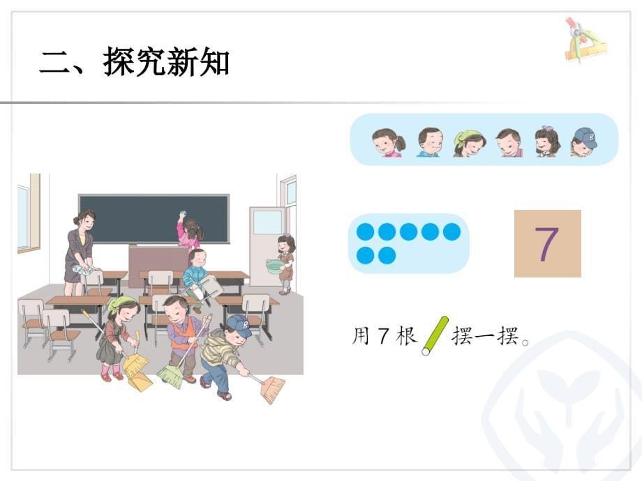 第5单元—6和7（1）_第5页