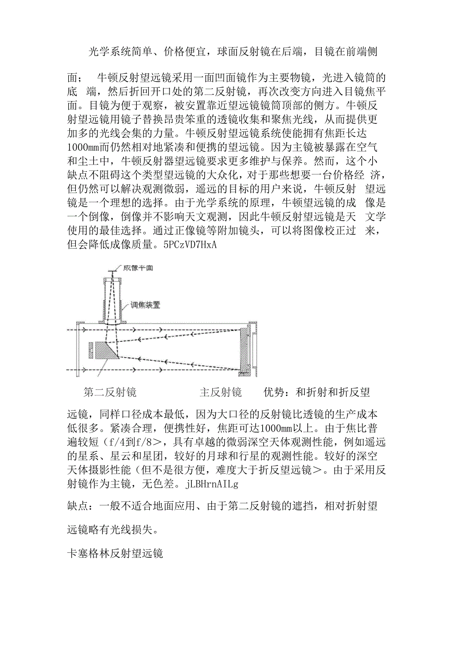 天文望远镜光学形式与优缺点简介_第3页