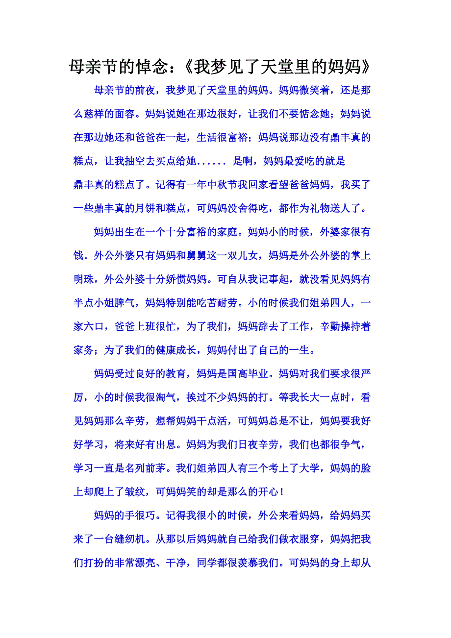 母亲节的悼念：《我梦见了天堂里的妈妈》.doc_第1页