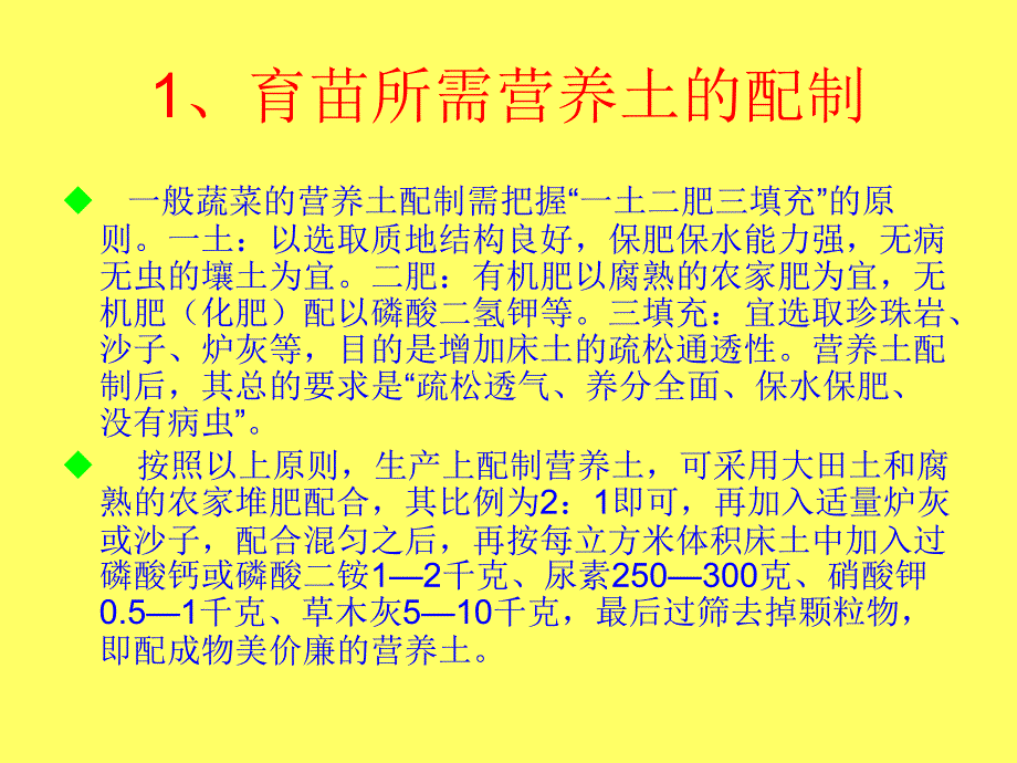 冬茬番茄育苗技术课件_第2页