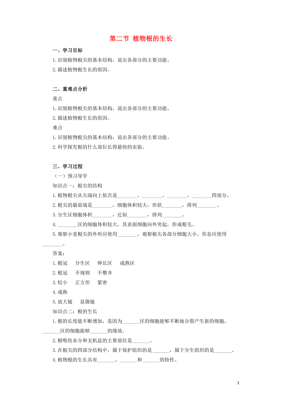 七年级生物上册第3单元生物圈中的绿色植物第5章绿色植物的一生5.2植物根的生长学案新版苏教版_第1页