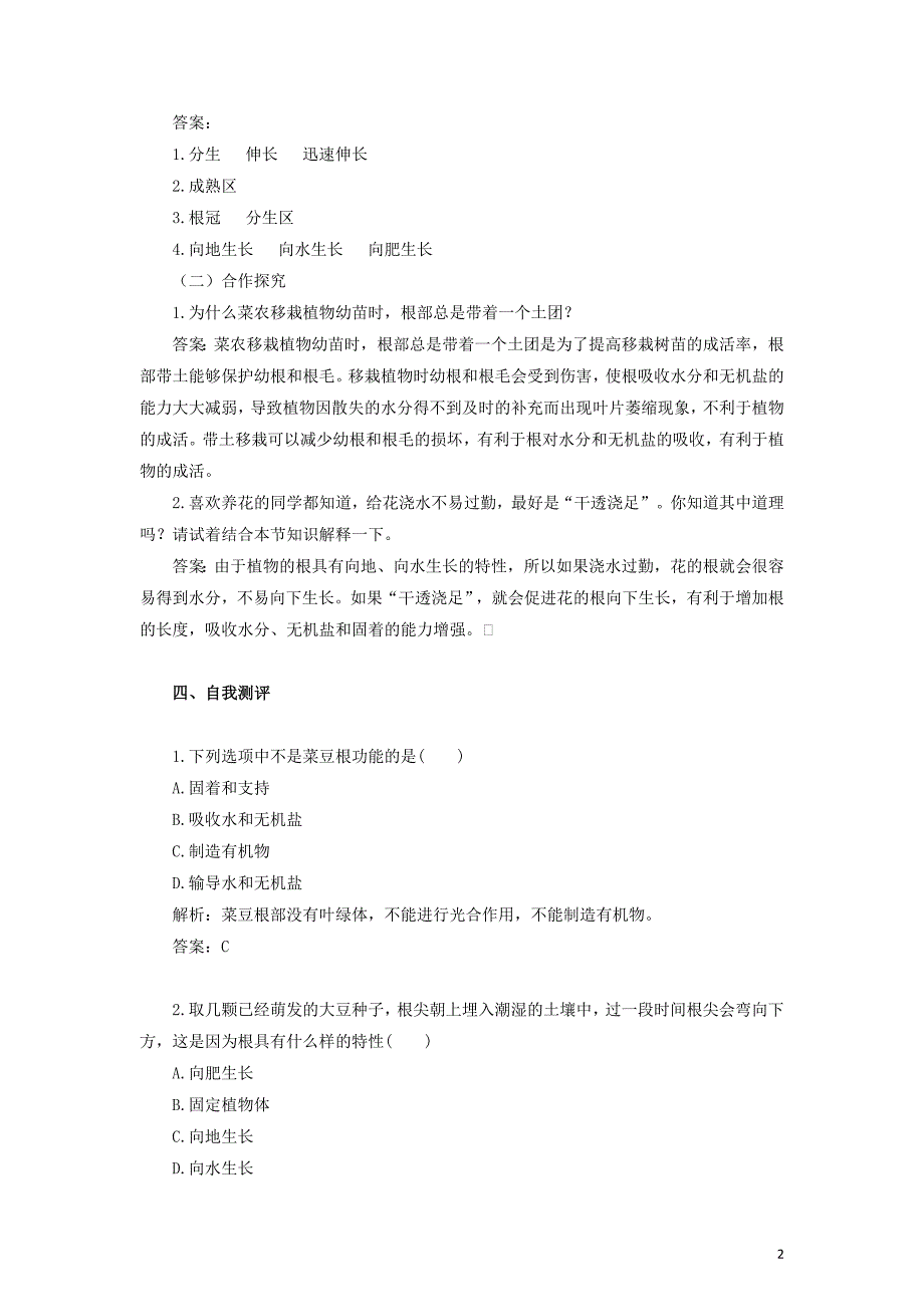 七年级生物上册第3单元生物圈中的绿色植物第5章绿色植物的一生5.2植物根的生长学案新版苏教版_第2页