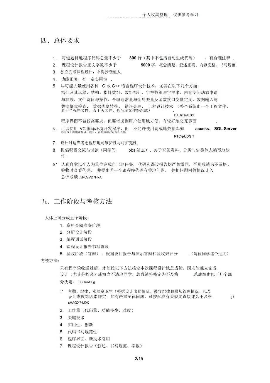 数据结构课程实施方案指导书_第3页