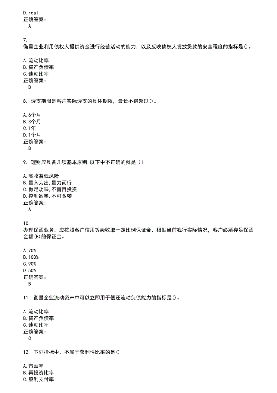 2022～2023银行招聘考试题库及答案第980期_第2页