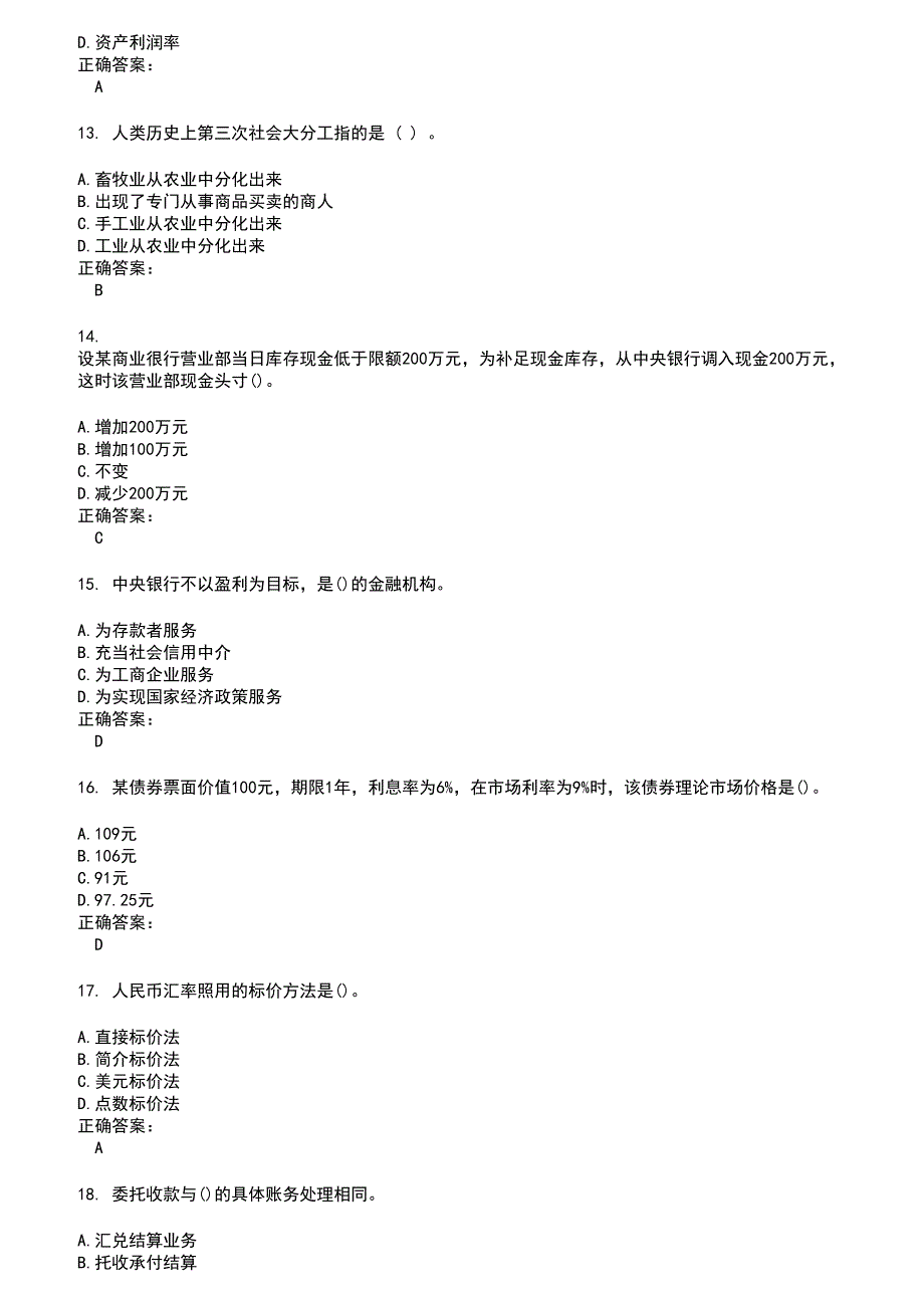 2022～2023银行招聘考试题库及答案第980期_第3页