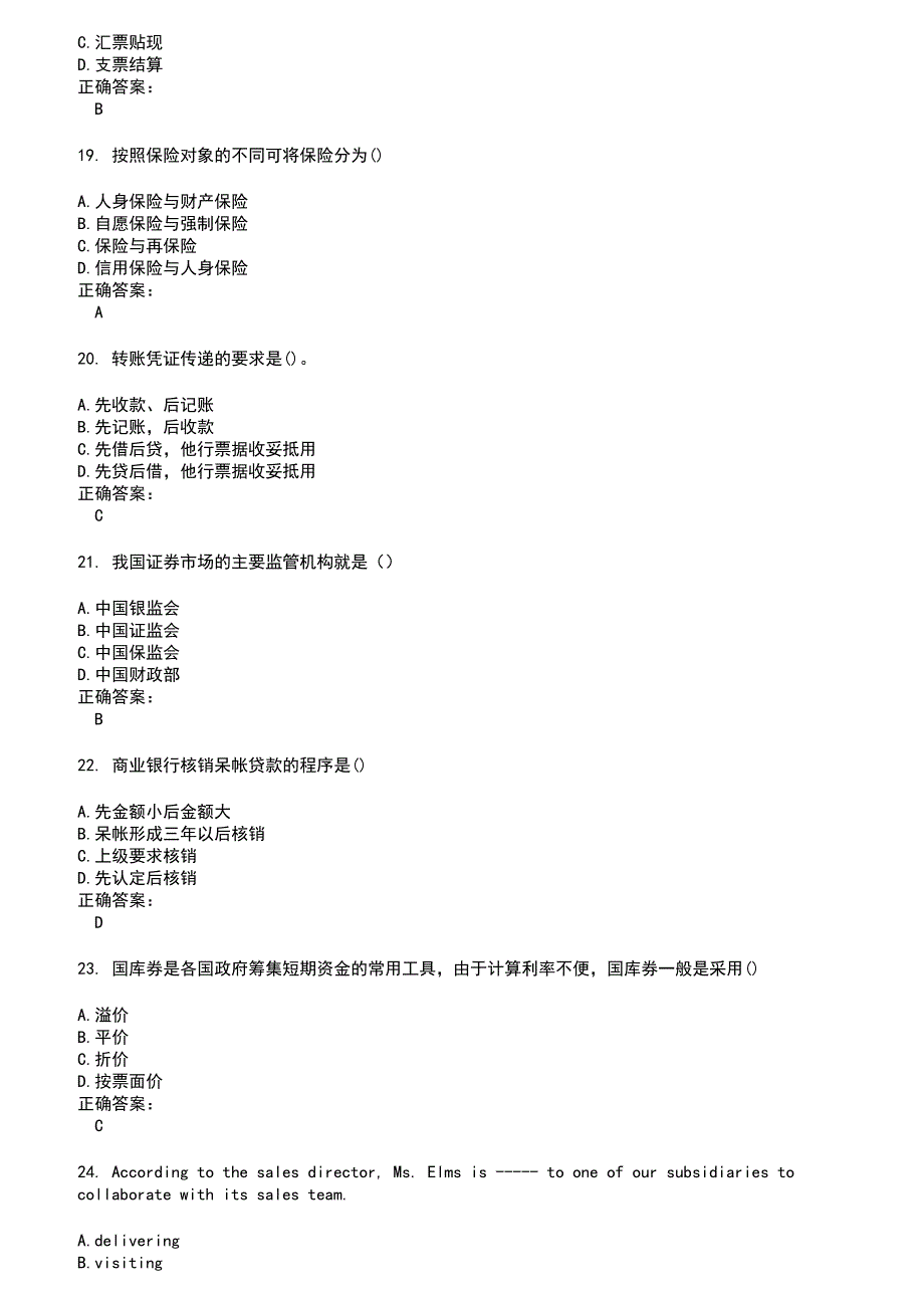 2022～2023银行招聘考试题库及答案第980期_第4页