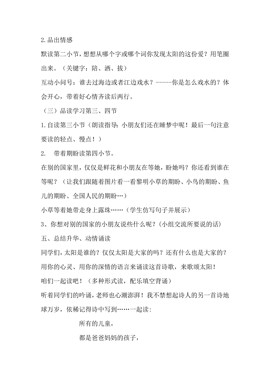 《太阳是大家的》教学设计.doc_第4页