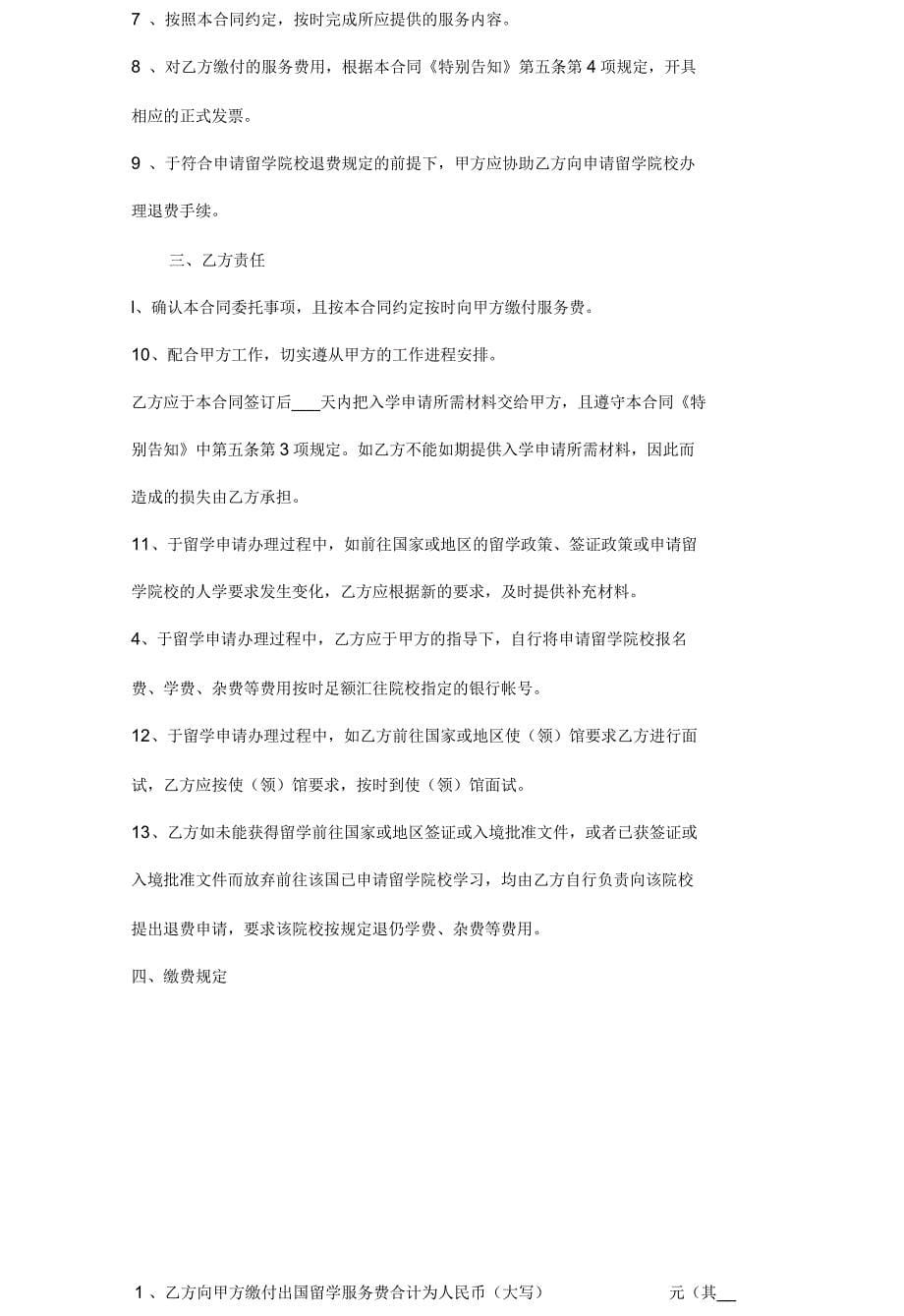 自费出国留学代理合同_第5页