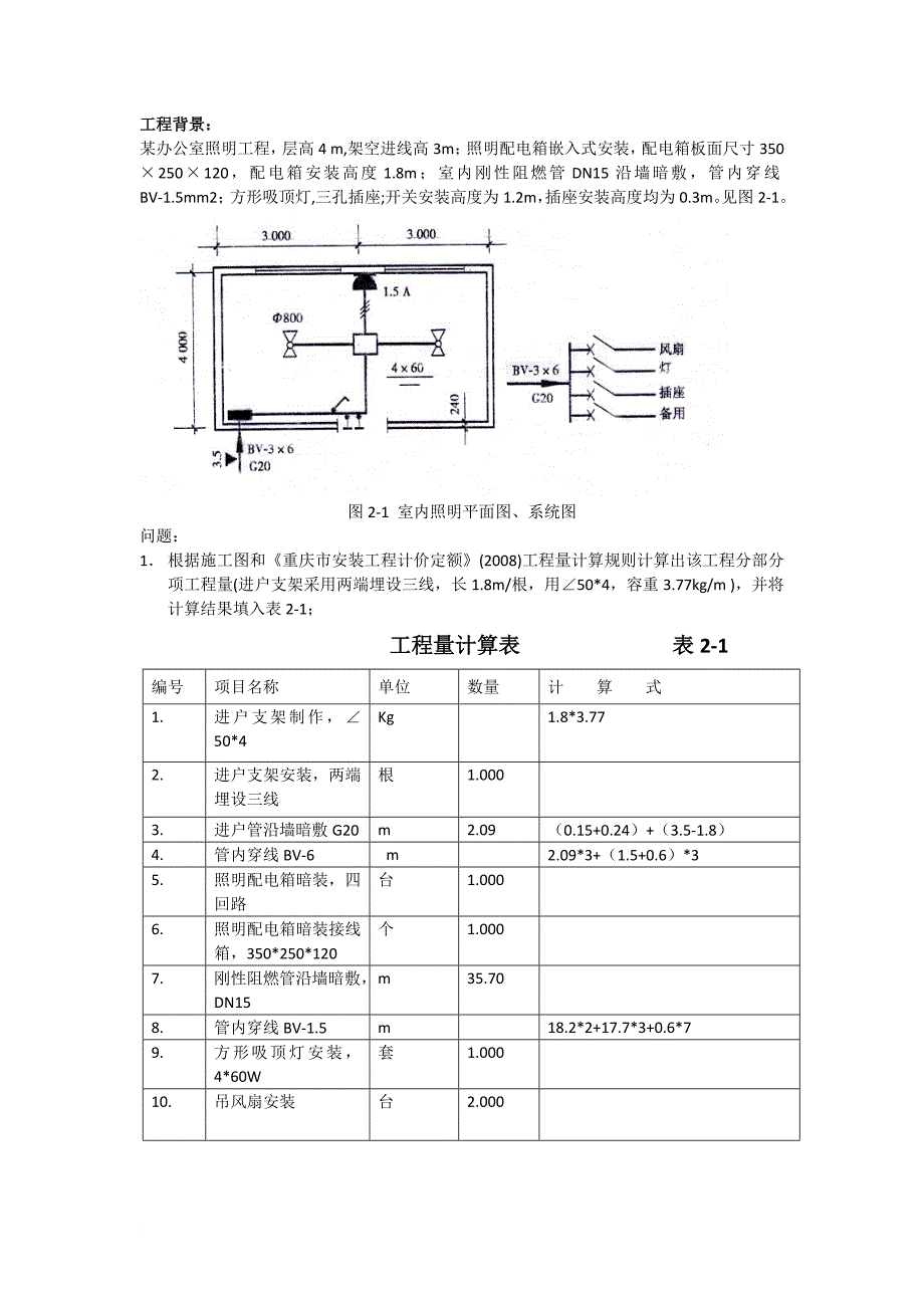 安装工程计量与计价例题_第1页