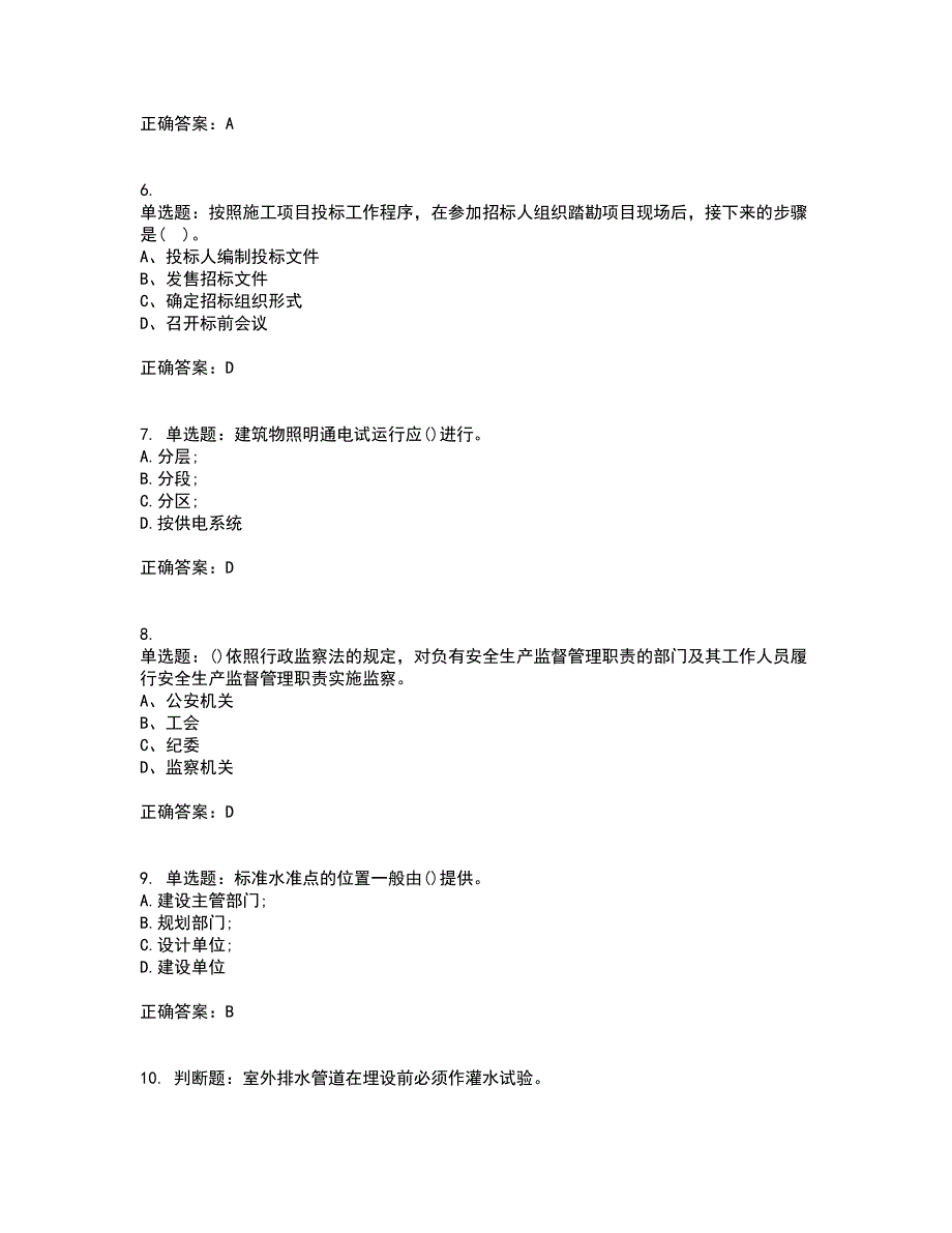 资料员考试全真模拟考试历年真题汇编（精选）含答案45_第2页