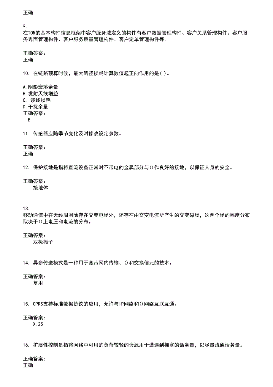 2022～2023通信工程师考试考试题库及答案第977期_第2页