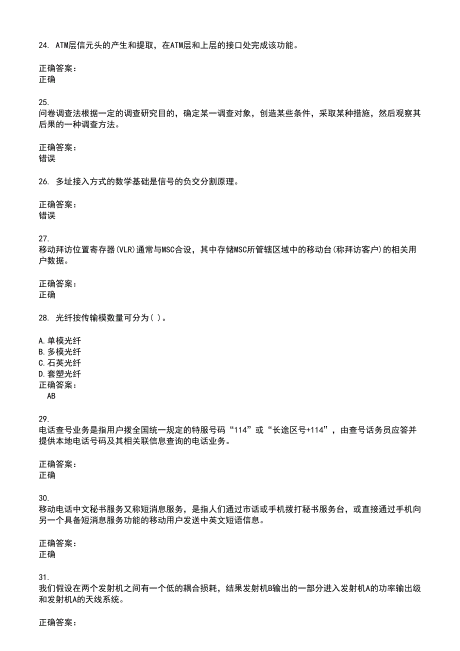 2022～2023通信工程师考试考试题库及答案第977期_第4页