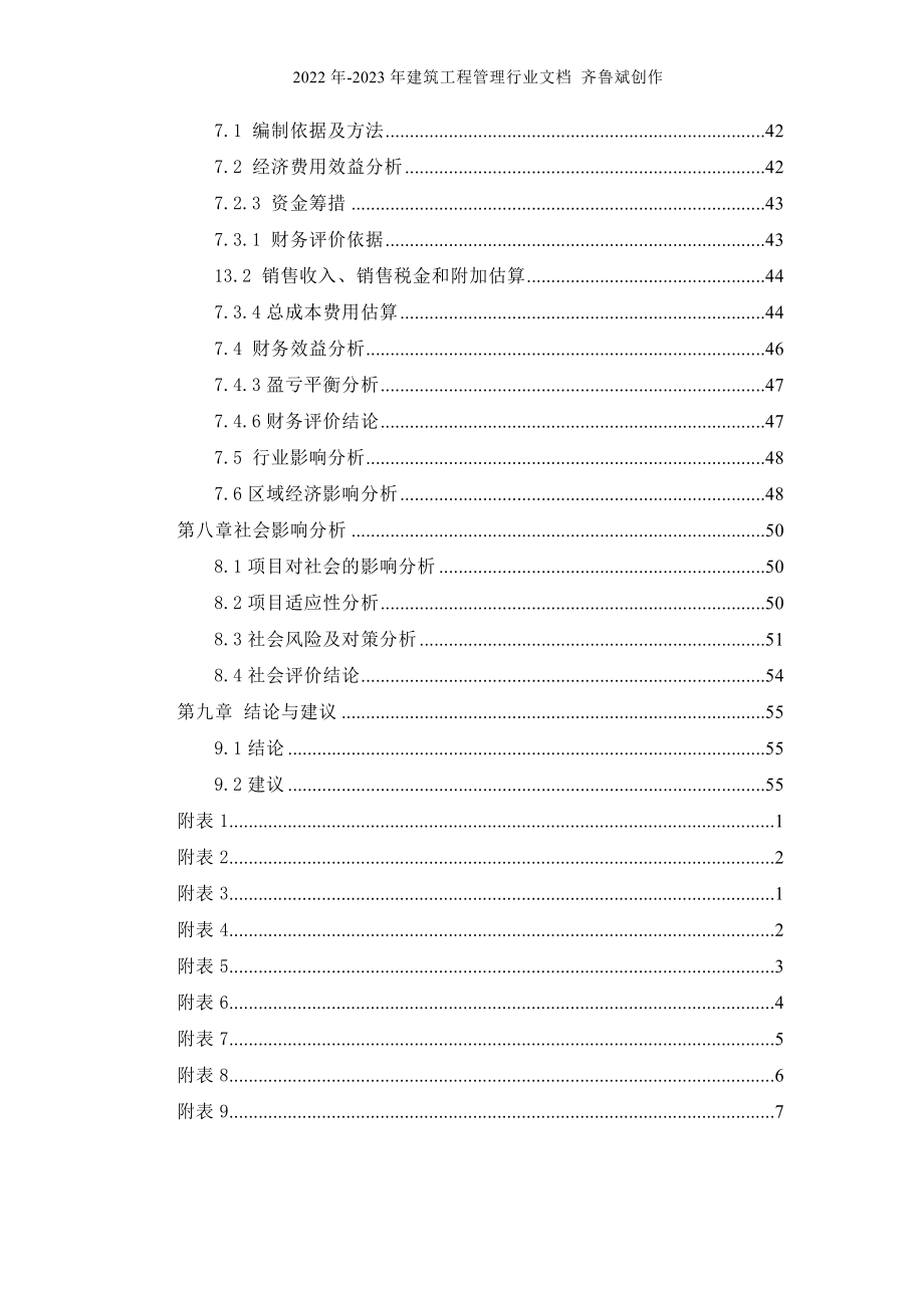 鄄城恒泰电子科技有限公司项目申请报告_第2页