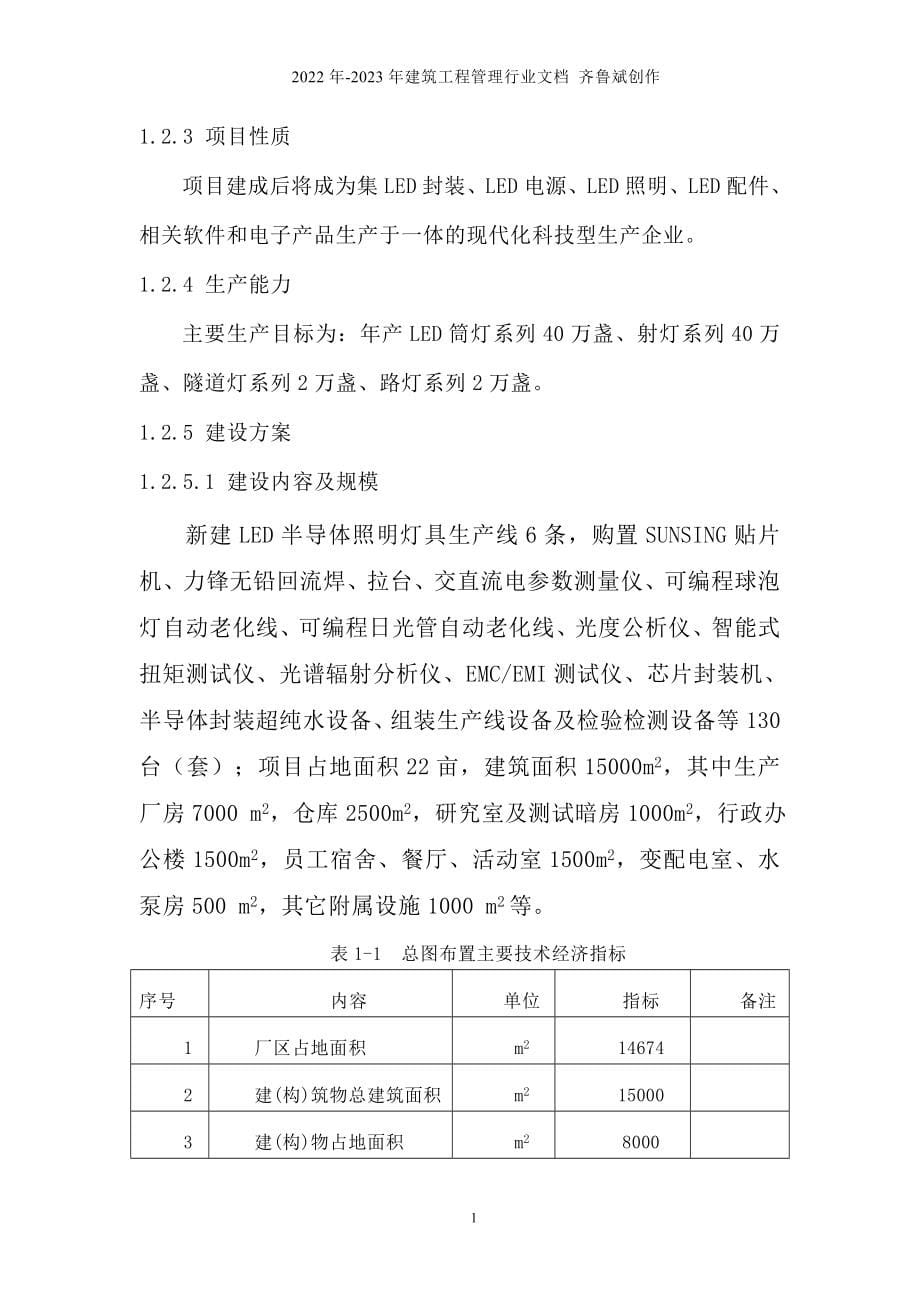 鄄城恒泰电子科技有限公司项目申请报告_第5页