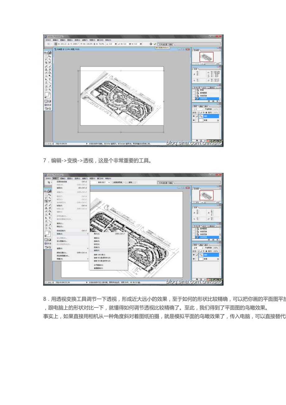 教你制作手绘鸟瞰图_第4页