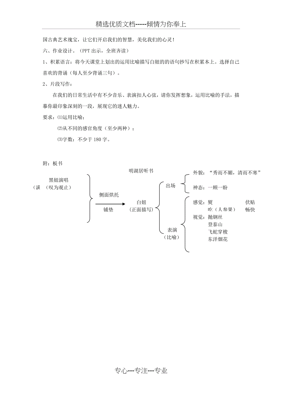 2018届九年级语文上册-第四单元-13-明湖居听书教案-鄂教版_第4页