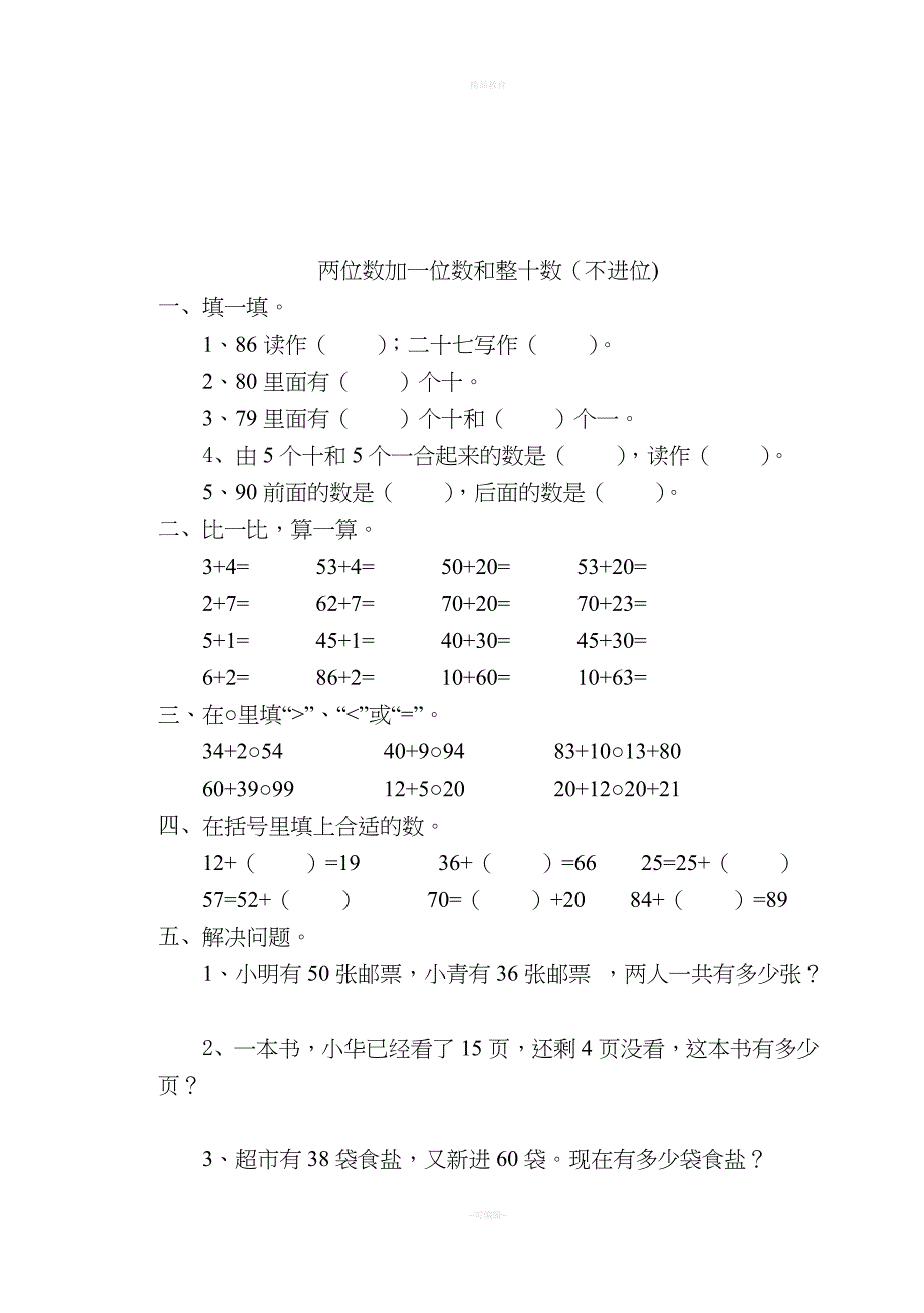 一年级下册数学全册一课一练.doc_第3页