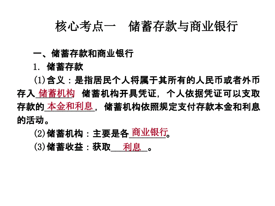 第六课 投资理财的选择_第3页