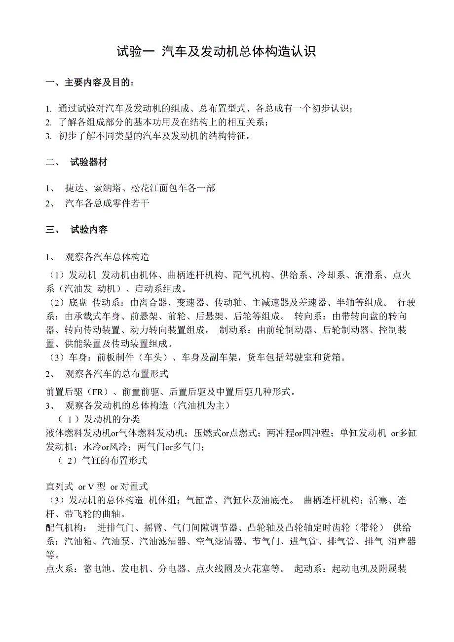 常用工具的认识及正确使用方法_第4页