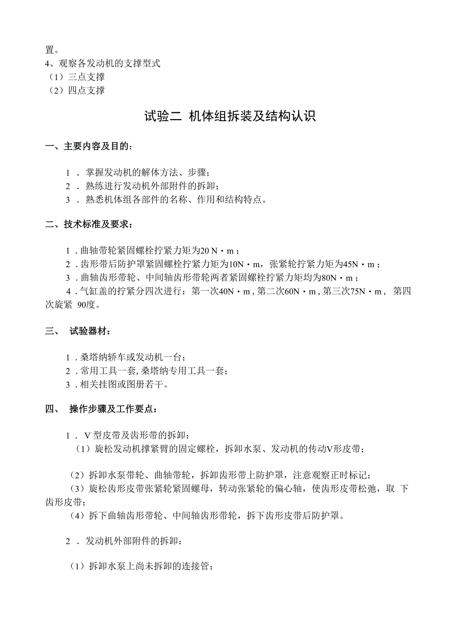 常用工具的认识及正确使用方法_第5页