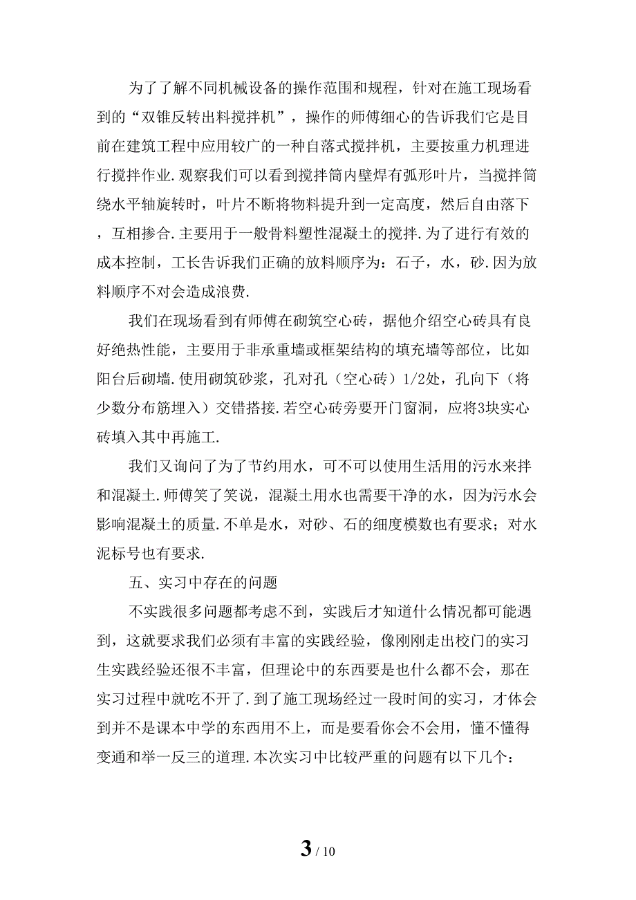 新编建筑实习报告范文_第3页