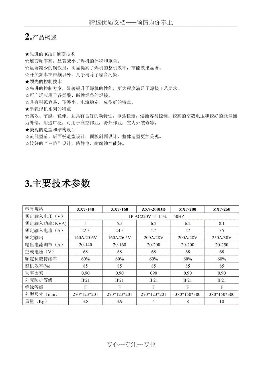 手工电弧焊机说明书_第4页