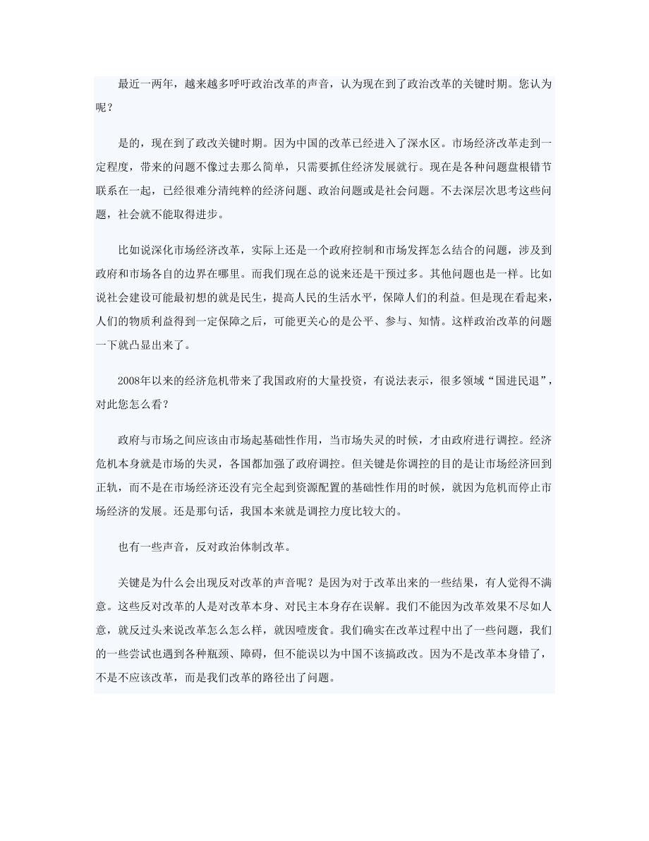 改革开放进入深水区.doc_第2页