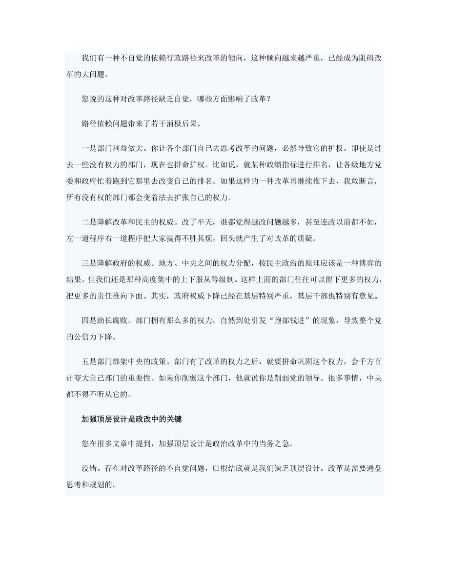 改革开放进入深水区.doc_第4页