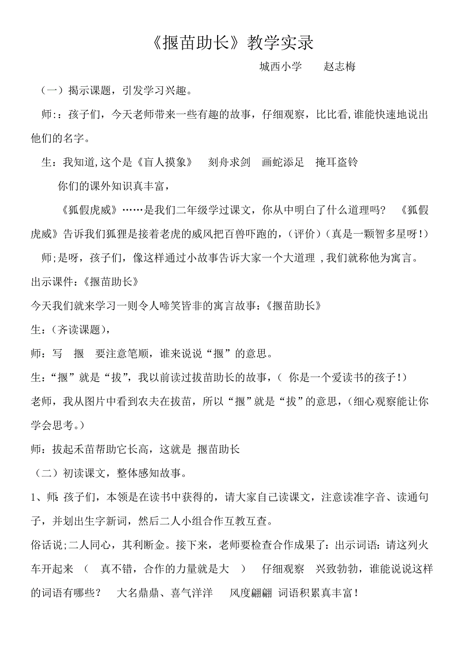 《揠苗助长》教学实录.doc_第1页