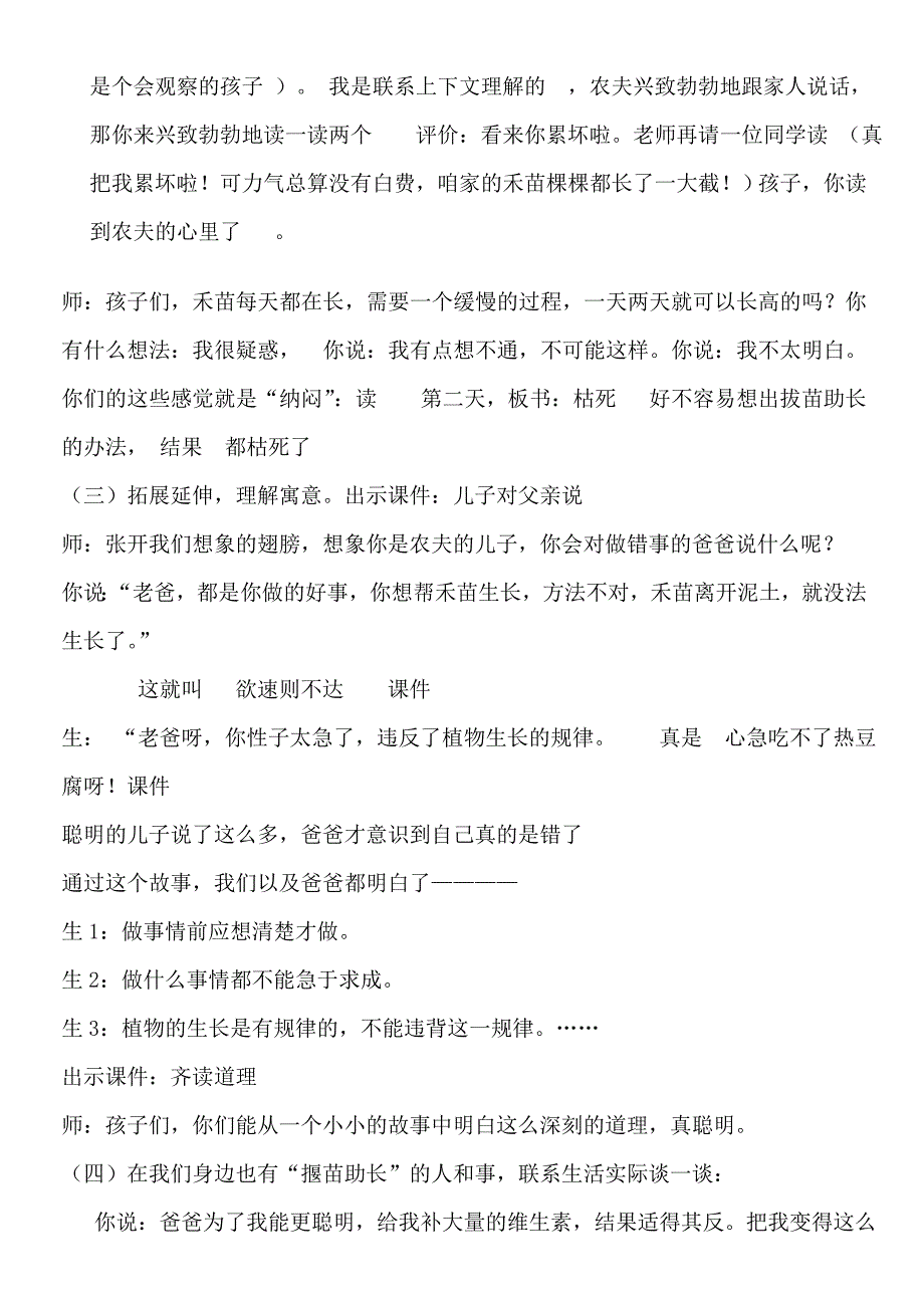 《揠苗助长》教学实录.doc_第4页