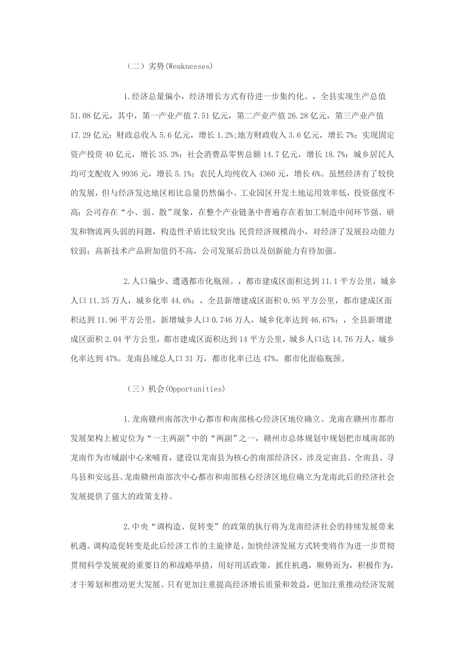 建设赣南次中心城市实践与探索_第4页