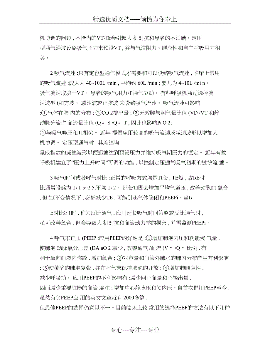 呼吸机参数设置_第2页