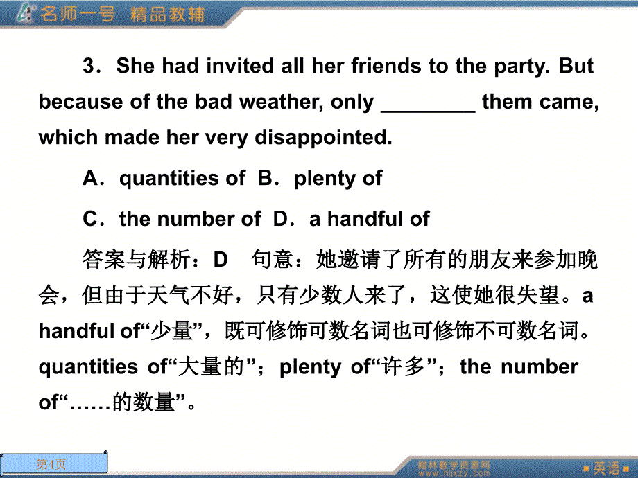 教学课件第四单元能力测试_第4页