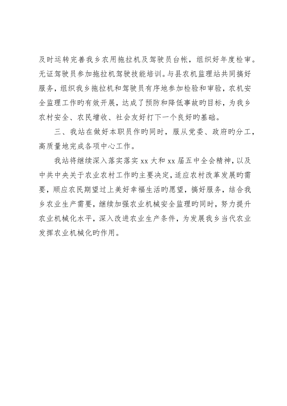 农机站工作总结_第2页