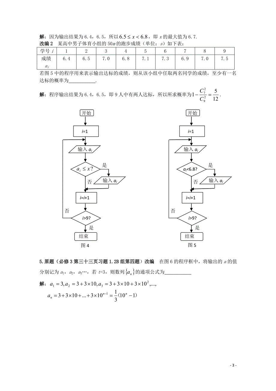 高考数学课本例题习题改编新人教A版必修3.doc_第3页