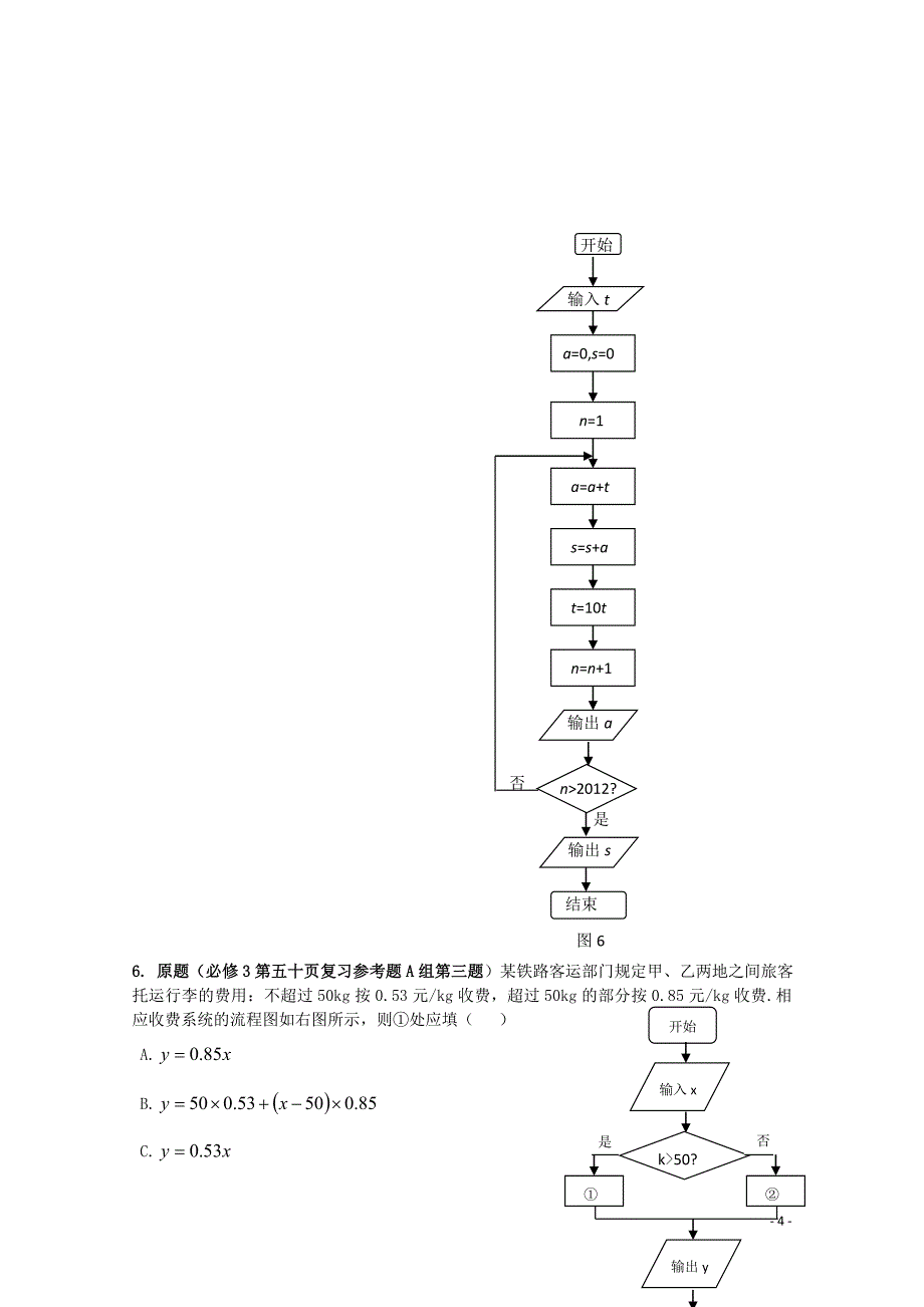 高考数学课本例题习题改编新人教A版必修3.doc_第4页