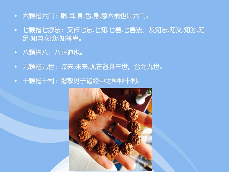 另一种说法金刚菩提颗数的意义.ppt_第3页