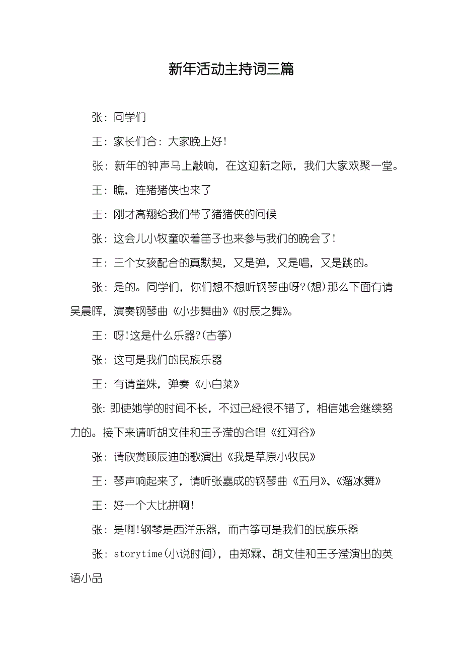 新年活动主持词三篇_第1页