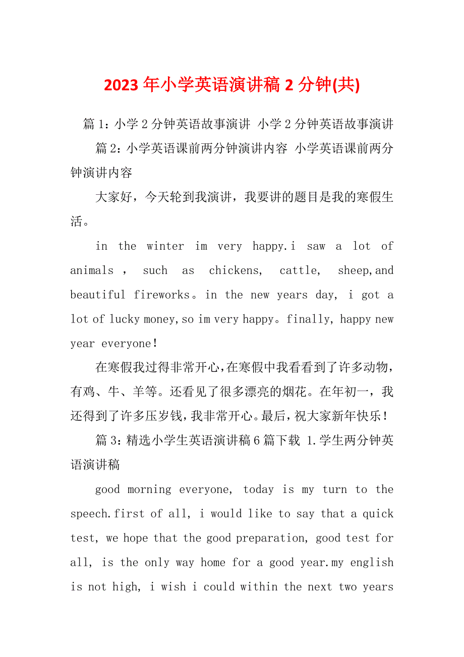 2023年小学英语演讲稿2分钟(共)_第1页