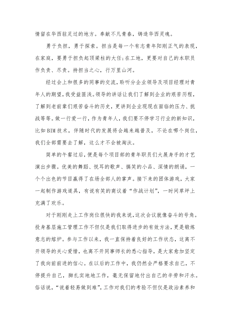 企业青年职员座谈会交流心得体会三篇_第2页