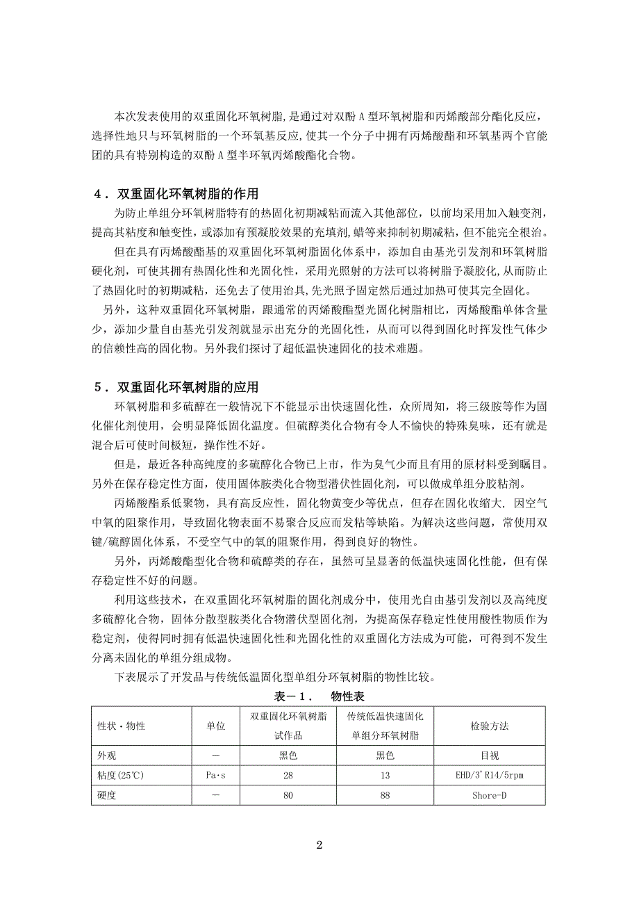 双重固化环氧树脂胶粘剂.doc_第2页