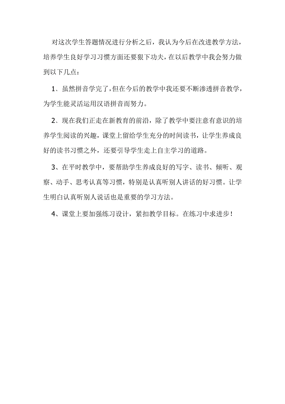 试卷分析MicrosoftWord文档 (2).doc_第3页