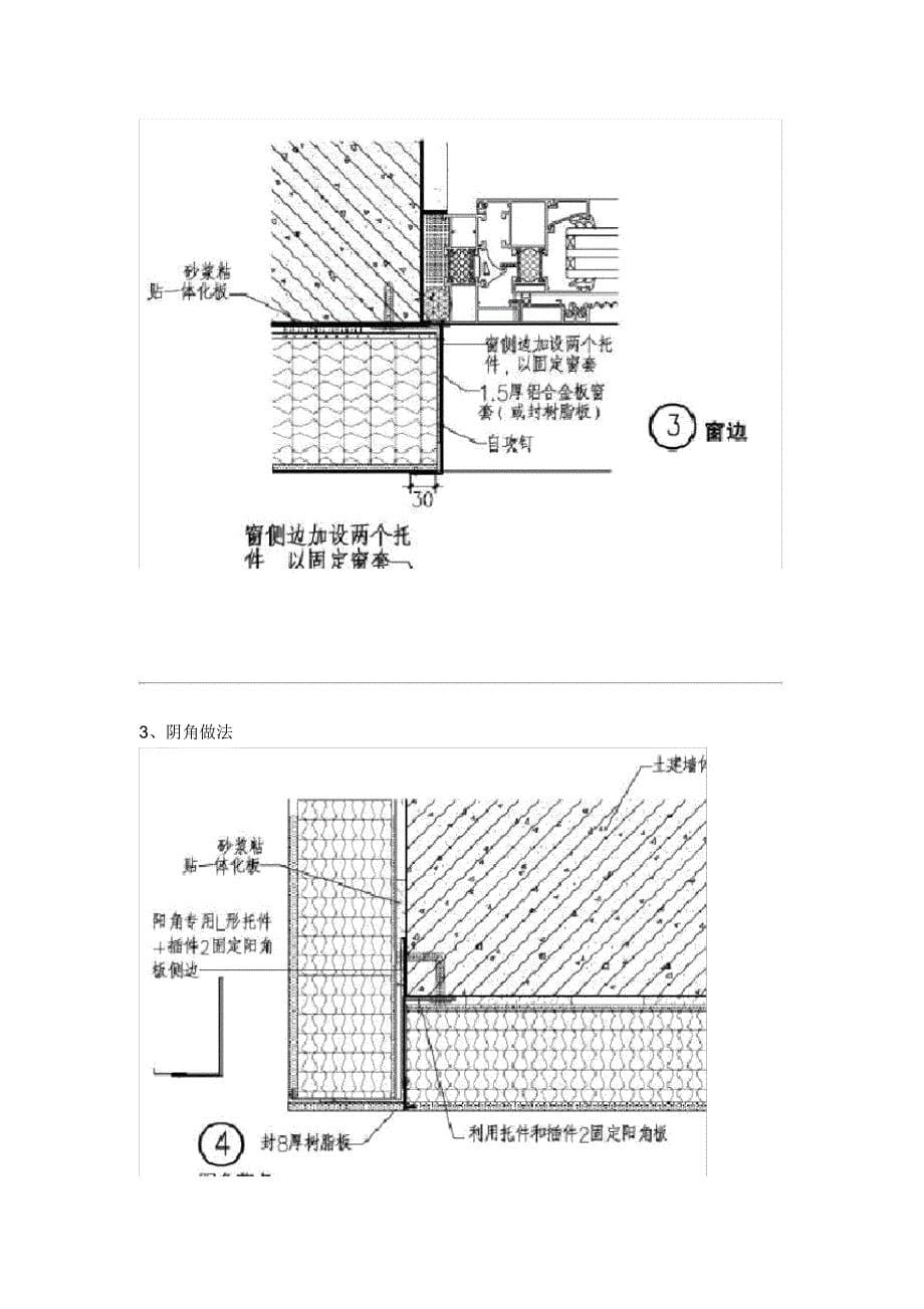 保温装饰板施工工艺_第5页