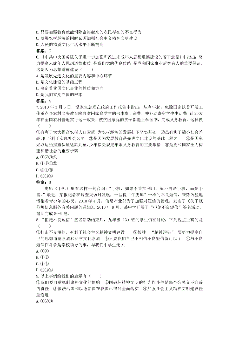 2011年中考政治总复习单元即时练 投身于精神文明建设_第2页