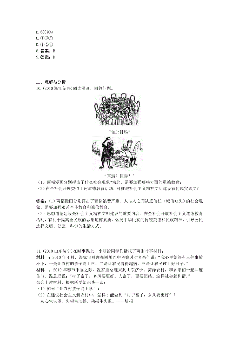 2011年中考政治总复习单元即时练 投身于精神文明建设_第3页