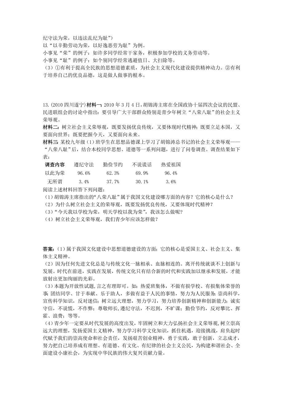 2011年中考政治总复习单元即时练 投身于精神文明建设_第5页