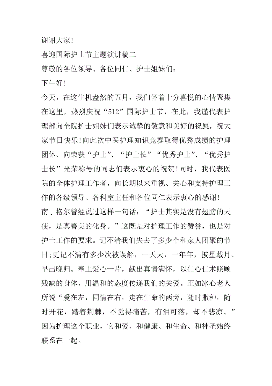 2023年年喜迎5&#183;12国际护士节主题演讲稿（10篇）_第3页