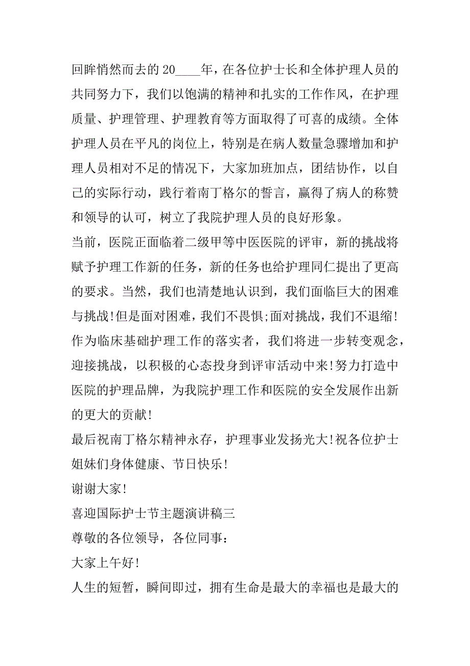 2023年年喜迎5&#183;12国际护士节主题演讲稿（10篇）_第4页