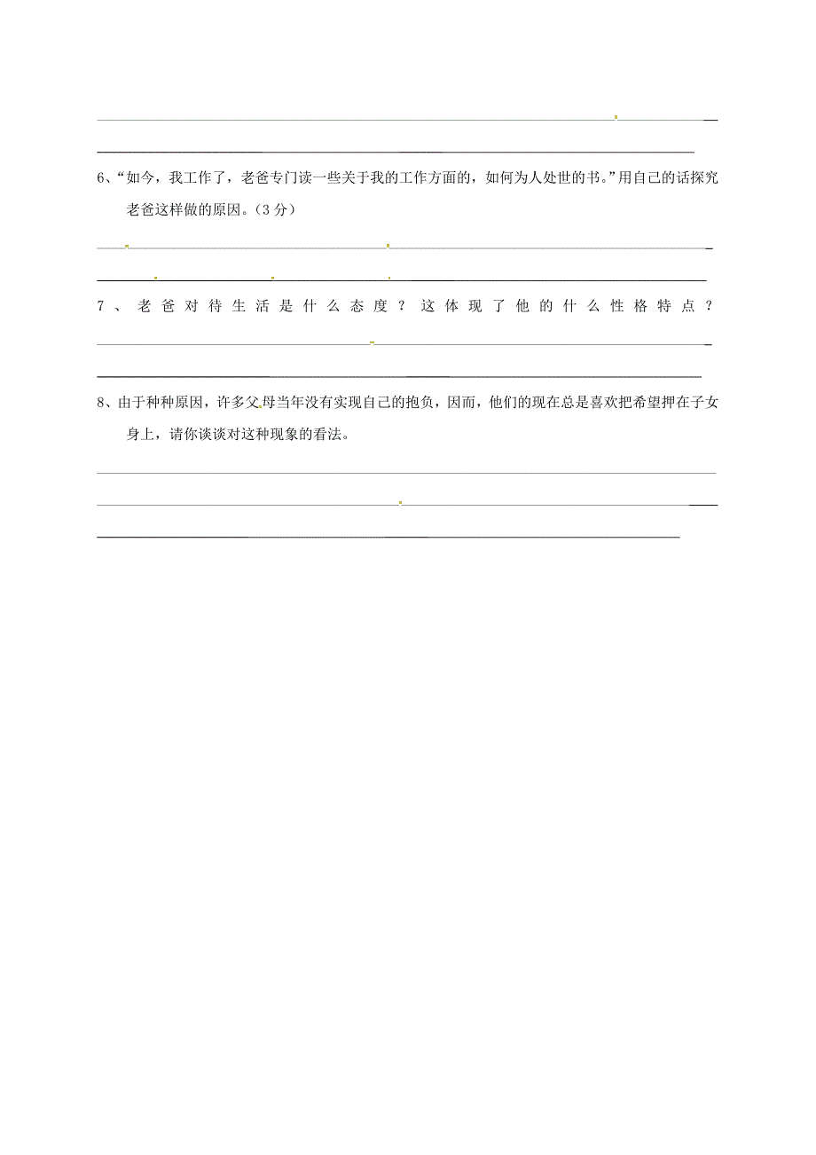 最新版八年级语文下学期练习五十六苏教版_第3页